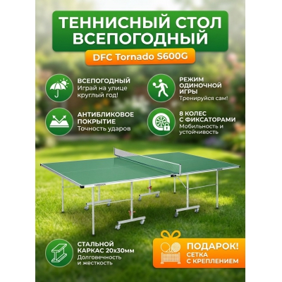 ��������� ���� DFC Tornado S600G