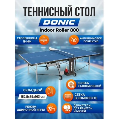 ��������� ���� Donic Indoor Roller 800 �����