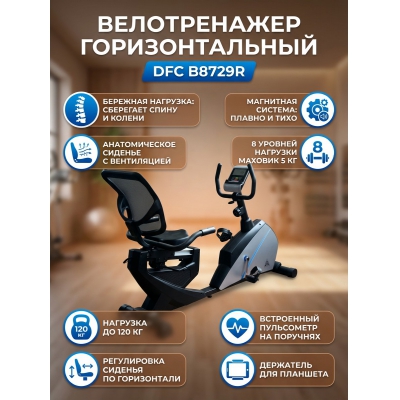 �������� ������������ DFC B8729R