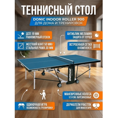 ��������� ���� Donic Indoor Roller 900 �����