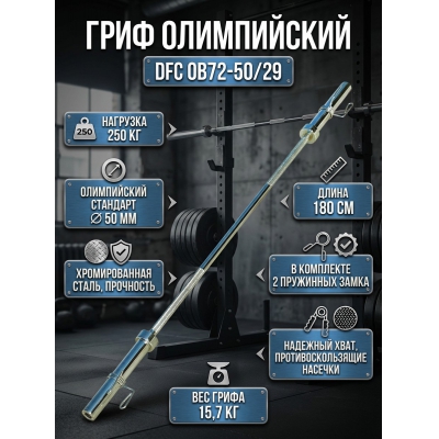 ���� ��� ������ DFC OB72-50/29