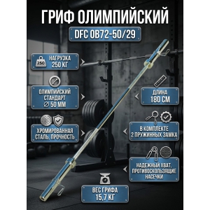 ���� ��� ������ DFC OB72-50/29