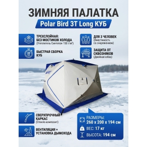 ������ ������� ��� ������� Polar Bird 3� long