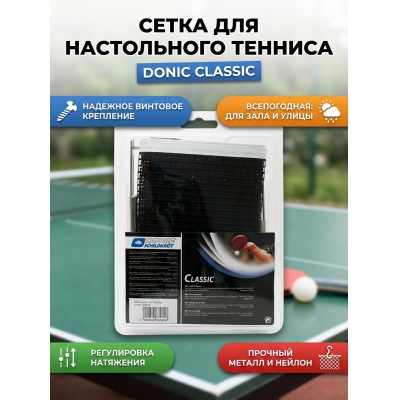 ����� ��� ���������� ����� Donic Classic