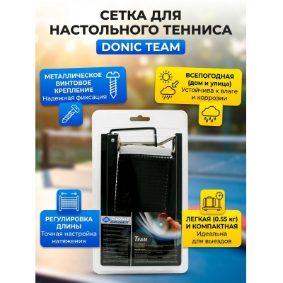 ����� ��� ���������� ����� Donic Team