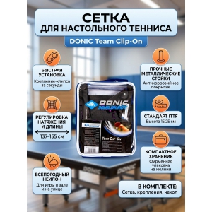 ����� ��� ���������� ����� Donic Team Clip-On