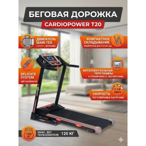 ������� ������� ��� ���� MainTex CardioPower T20