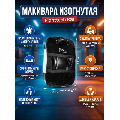 �������� Fighttech KS1