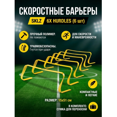  SKLZ 6X Hurdles