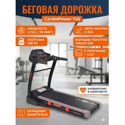 ������� ������� ��� ���� CardioPower T45