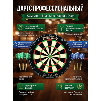 ������������ ��� ������ Start Line Play Elit-Play