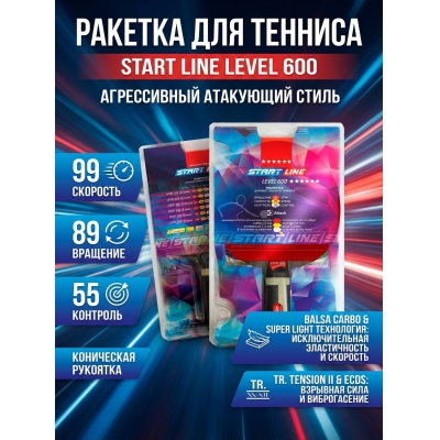 ���������������� ������� Start Line Level 600 ���������� 12704