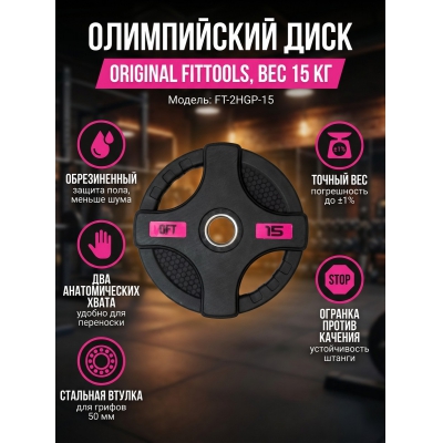���� Original FitTools FT-2HGP-15