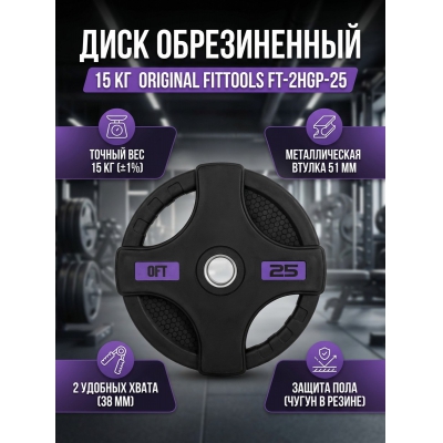 ���� Original FitTools FT-2HGP-25