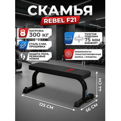 ������������� ������ Rebel F21