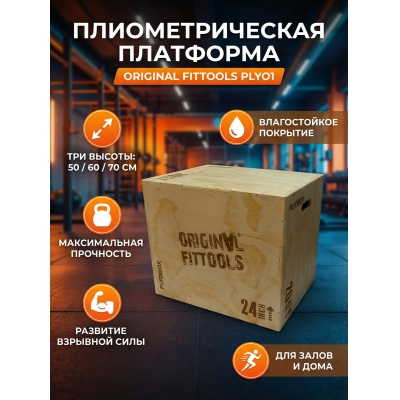 ���������� ��� ��������������� �������� Original FitTools PLYO1