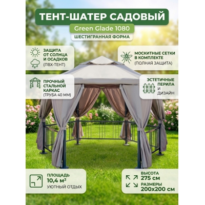 ����� Green Glade 1080