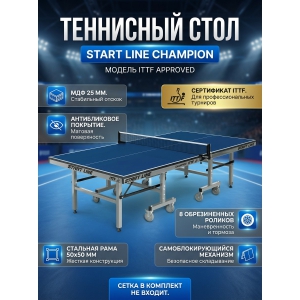 ��������� ���� Start Line Champion 60-800