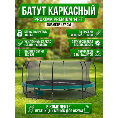 ��������� ����� Proxima Premium 14 FT