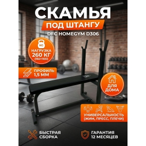 ������ �� �������� ��� ���� DFC Homegym D306
