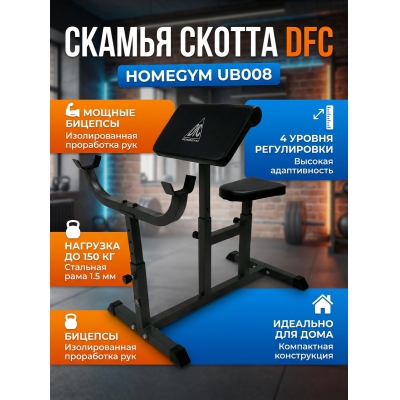 ������ ������ DFC Homegym UB008