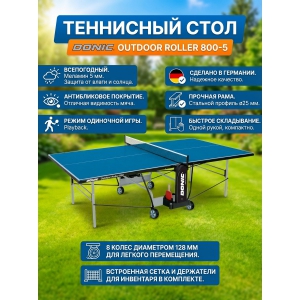 ��������� ���� Donic Outdoor Roller 800-5 �����