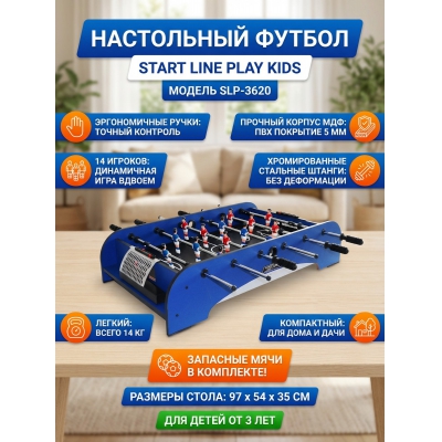 ���������� ������ Start Line Play Kids game SLP-3620