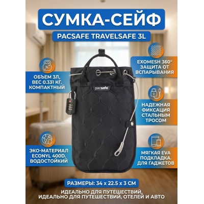 ���������� ����� Pacsafe Travelsafe 3L