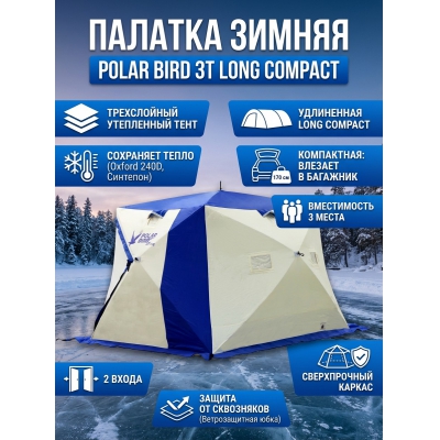 ������ ������� ��� ������� Polar Bird 3� long �������