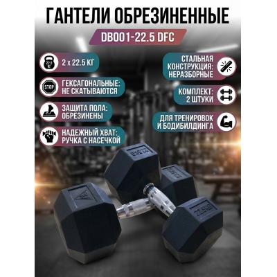 ������� DFC DB001-22.5