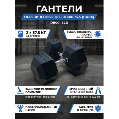 ������� DFC DB001-37.5