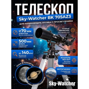 ��������-��������� Sky-Watcher BK 705AZ3
