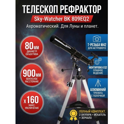 ��������-��������� Sky-Watcher BK 809EQ2