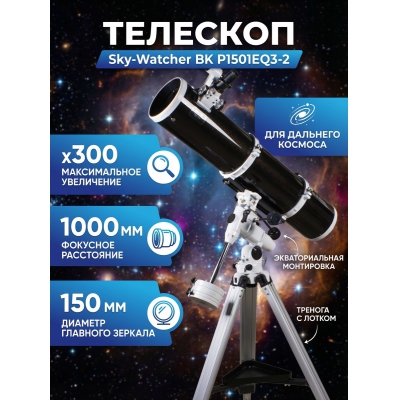 ��������-��������� Sky-Watcher BK P1501EQ3-2