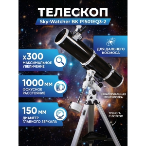 ��������-��������� Sky-Watcher BK P1501EQ3-2