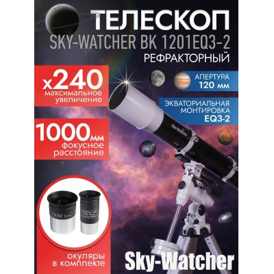 ��������-��������� Sky-Watcher BK 1201EQ3-2