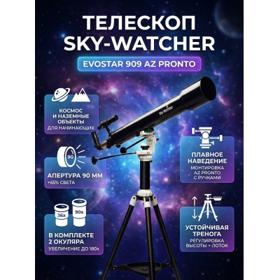 ��������-��������� Sky-Watcher Evostar 909 AZ PRONTO �� ������� Star Adventurer