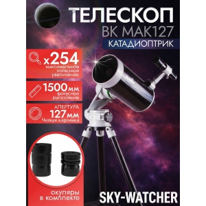 ����������������� �������� Sky-Watcher BK MAK127 AZ5 �� ������� Star Adventurer