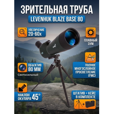 ��������� ����� Levenhuk Blaze BASE 80