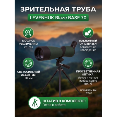 ��������� ����� Levenhuk Blaze BASE 70
