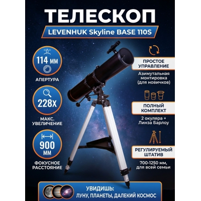 ��������-��������� Levenhuk Skyline BASE 110S