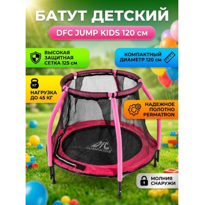 ��������� ����� DFC Jump Kids 48INCH-JD-P