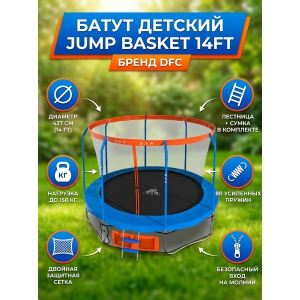 ��������� ����� DFC JUMP BASKET 14FT-JBSK-B