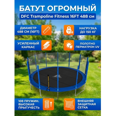 ��������� ����� DFC Trampoline Fitness 16FT-TR-B