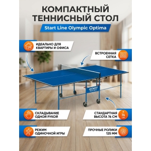 ��������� ���� Start Line Olympic Optima 6023-2
