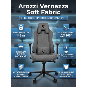 ������ ��� ������� Arozzi Vernazza Soft Fabric Ash