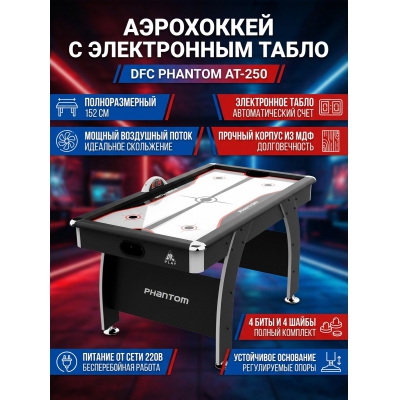 ������� ���� ��� ���������� DFC Phantom AT-250