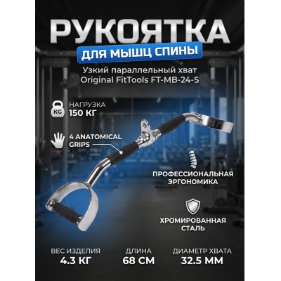 ����� Original FitTools FT-MB-24-S