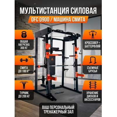 ������������� DFC D900