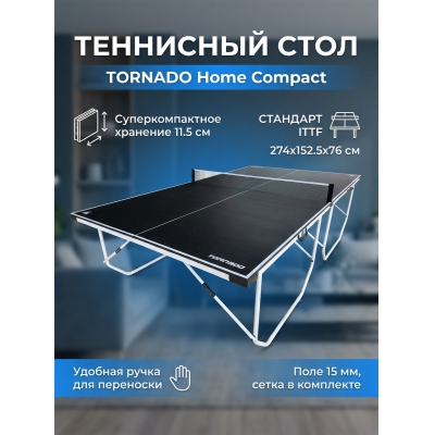 ��������� ���� DFC TORNADO Home Compact